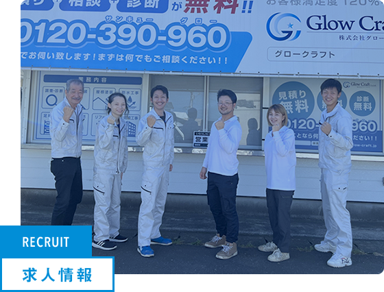RECRUIT 求人情報