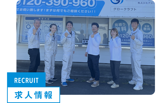 RECRUIT 求人情報